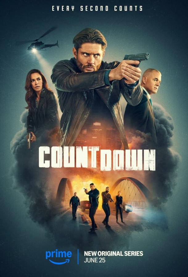 Последний отсчёт (сериал 2025)