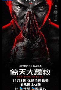 Одержимый местью (2024)